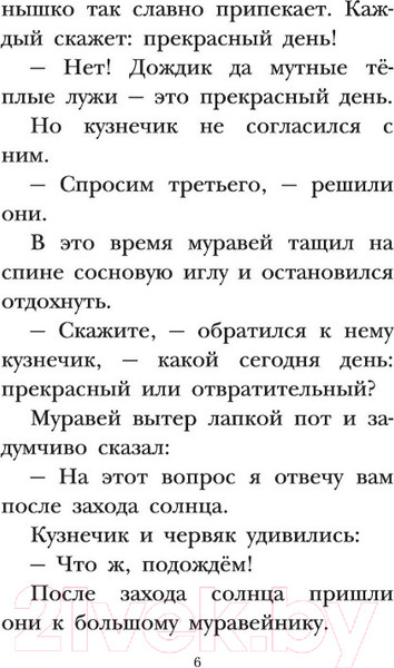 Изображение товара Книга АСТ Волшебное слово (Осеева В.А.)