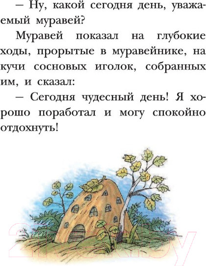 Изображение товара Книга АСТ Волшебное слово (Осеева В.А.)