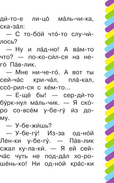 Изображение товара Развивающая книга АСТ Волшебное слово. Сам читаю по слогам, мягкая обложка (Осеева Валентина)