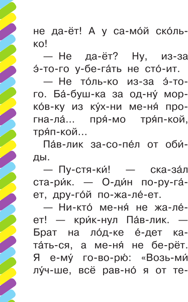 Изображение товара Развивающая книга АСТ Волшебное слово. Сам читаю по слогам, мягкая обложка (Осеева Валентина)