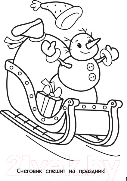 Изображение товара Раскраска АСТ Волшебный Новый год. Супер-раскраска. 64 картинки