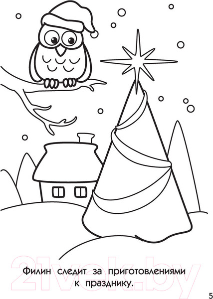 Изображение товара Раскраска АСТ Волшебный Новый год. Супер-раскраска. 64 картинки