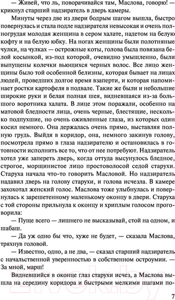 Изображение товара Книга АСТ Воскресение. Русская классика (Толстой Л.Н.)