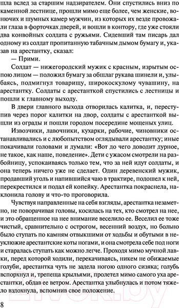 Изображение товара Книга АСТ Воскресение. Русская классика (Толстой Л.Н.)