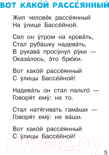 Изображение товара Книга АСТ Вот какой рассеянный и другие любимые стихи (Маршак С.Я.)
