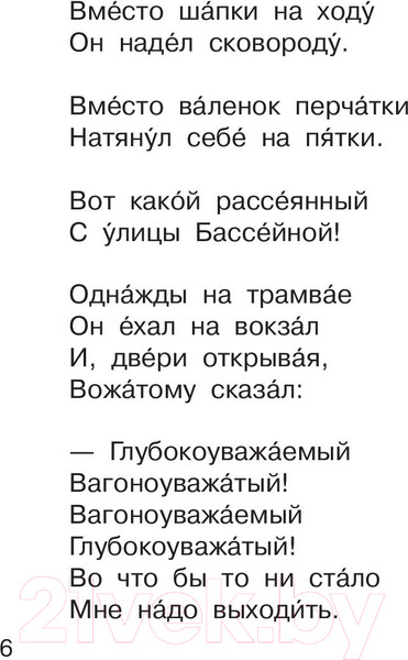 Изображение товара Книга АСТ Вот какой рассеянный и другие любимые стихи (Маршак С.Я.)