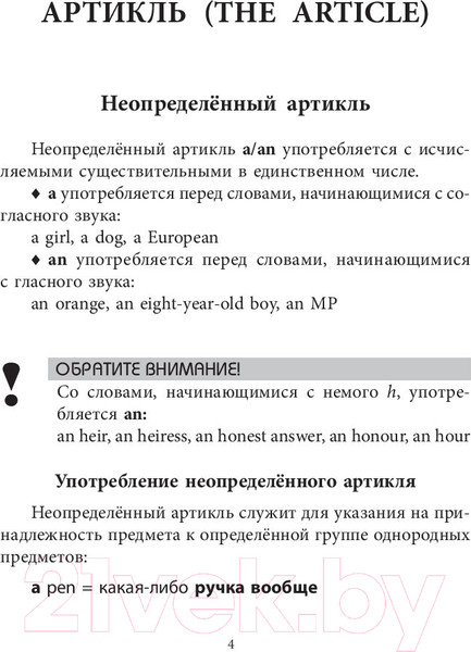 Изображение товара Учебное пособие АСТ Все правила английского языка для непринужденной зубрежки (Державина В.А.)