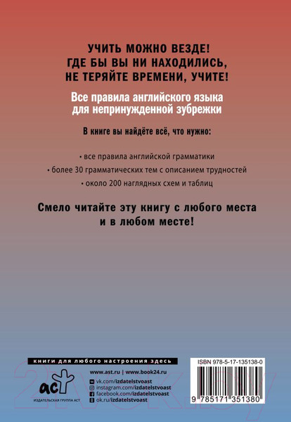 Изображение товара Учебное пособие АСТ Все правила английского языка для непринужденной зубрежки (Державина В.А.)