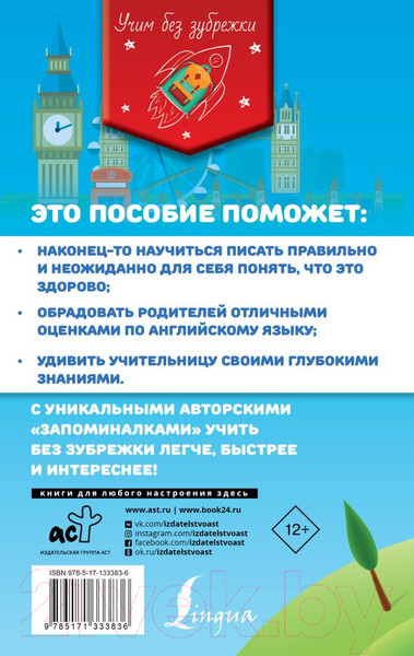 Изображение товара Учебное пособие АСТ Все правила английского языка для школьников (Френк И.)