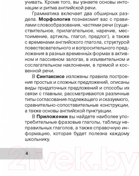 Изображение товара Учебное пособие АСТ Все правила английского языка для школьников с приложениями (Миловидов В.А.)