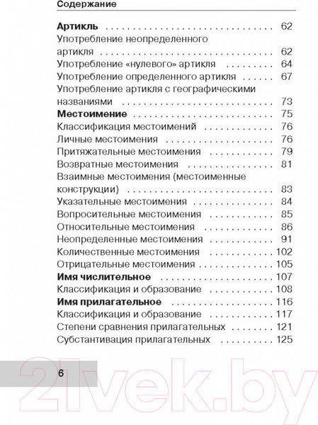 Изображение товара Учебное пособие АСТ Все правила английского языка для школьников с приложениями (Миловидов В.А.)