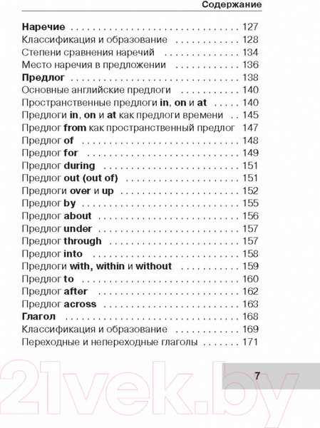 Изображение товара Учебное пособие АСТ Все правила английского языка для школьников с приложениями (Миловидов В.А.)