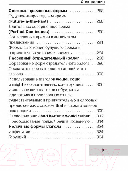 Изображение товара Учебное пособие АСТ Все правила английского языка для школьников с приложениями (Миловидов В.А.)