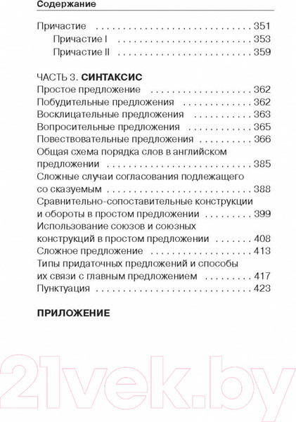 Изображение товара Учебное пособие АСТ Все правила английского языка для школьников с приложениями (Миловидов В.А.)