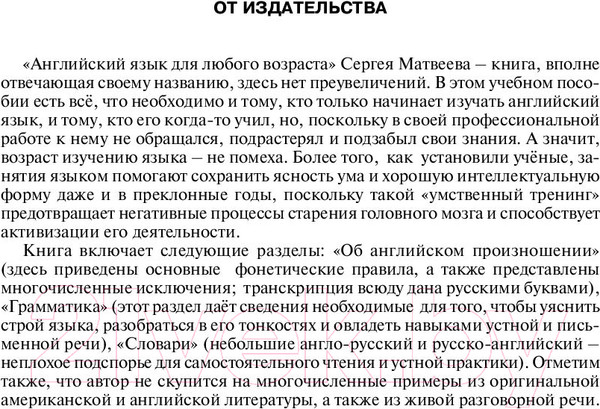 Изображение товара Учебное пособие АСТ Все правила английского языка. Проще простого, быстрее быстрого (Матвеев С.А.)