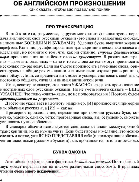 Изображение товара Учебное пособие АСТ Все правила английского языка. Проще простого, быстрее быстрого (Матвеев С.А.)