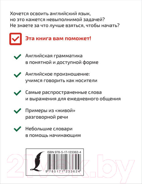 Изображение товара Учебное пособие АСТ Все правила английского языка. Проще простого, быстрее быстрого (Матвеев С.А.)