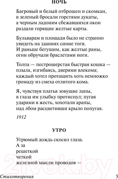 Изображение товара Книга АСТ Во весь голос. Эксклюзив: Русская классика (Маяковский В.В.)