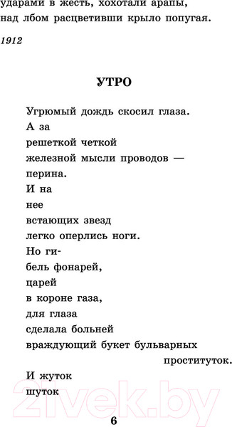 Изображение товара Книга АСТ Во весь голос. Стихотворения и поэмы. Школьное чтение (Маяковский В.В.)