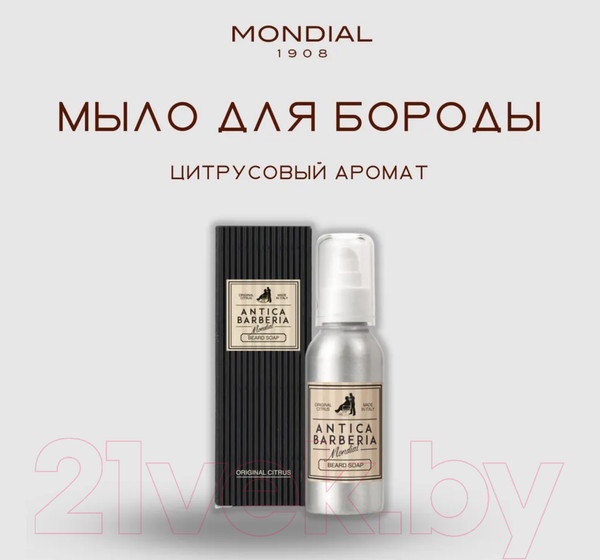 Изображение товара Шампунь для бороды Mondial Antica Barberia. Original Citrus / BS-100-CITR (100мл)