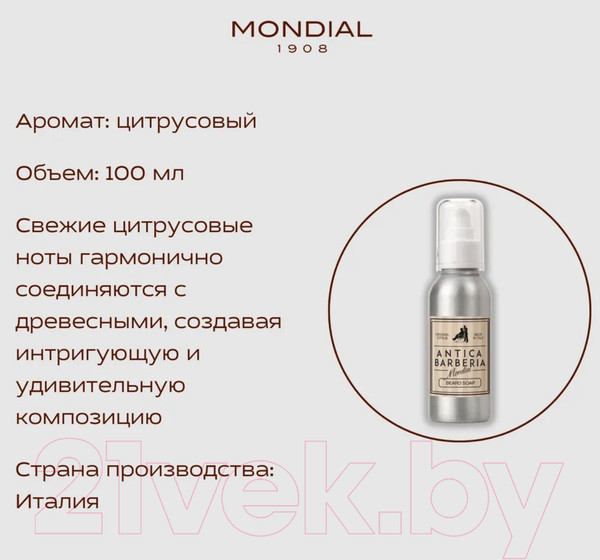 Изображение товара Шампунь для бороды Mondial Antica Barberia. Original Citrus / BS-100-CITR (100мл)