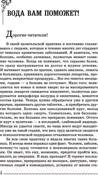Изображение товара Книга АСТ Вода исполнит ваши желания. Как запрограммировать воду на удачу (Исаева Л.)