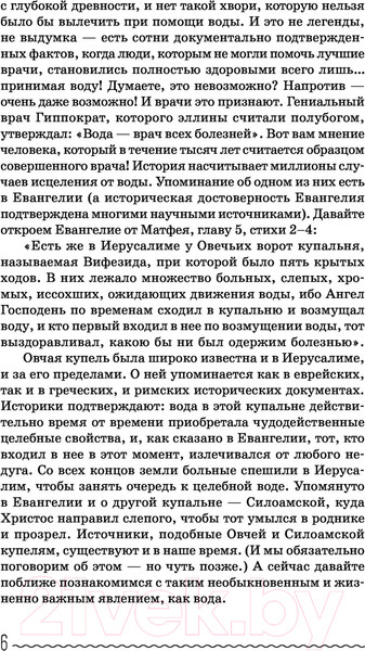 Изображение товара Книга АСТ Вода исполнит ваши желания. Как запрограммировать воду на удачу (Исаева Л.)