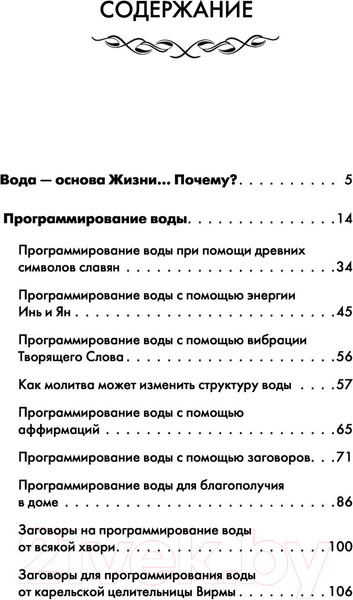 Изображение товара Книга АСТ Вода-целительница. Как зарядить воду, чтобы она дарила здоровье (Великорайская О.)