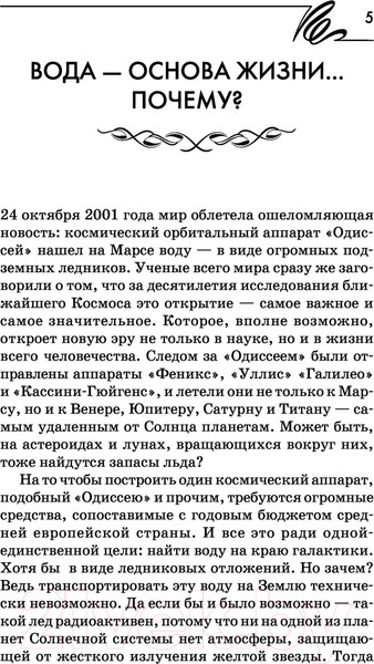 Изображение товара Книга АСТ Вода-целительница. Как зарядить воду, чтобы она дарила здоровье (Великорайская О.)
