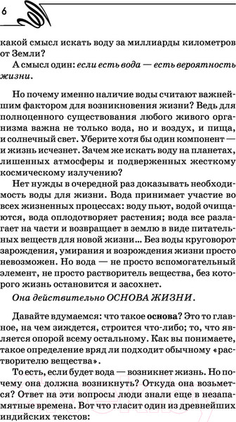 Изображение товара Книга АСТ Вода-целительница. Как зарядить воду, чтобы она дарила здоровье (Великорайская О.)