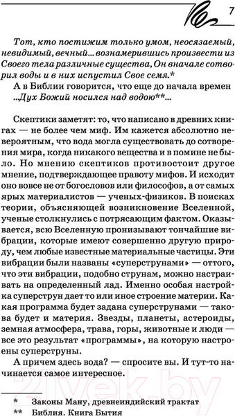 Изображение товара Книга АСТ Вода-целительница. Как зарядить воду, чтобы она дарила здоровье (Великорайская О.)