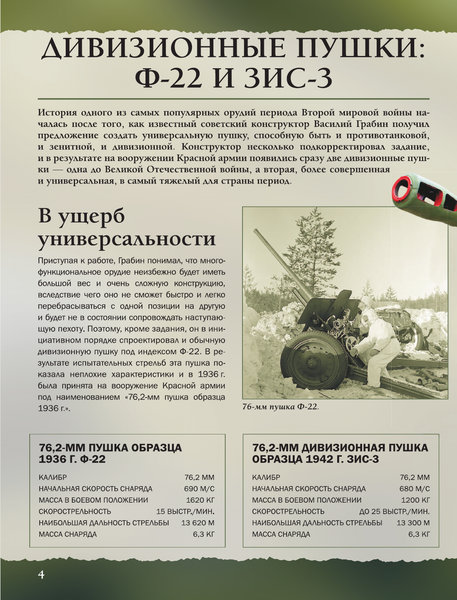 Изображение товара Энциклопедия АСТ Военная техника. Простая наука 4D