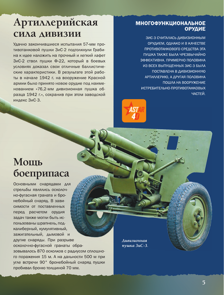 Изображение товара Энциклопедия АСТ Военная техника. Простая наука 4D
