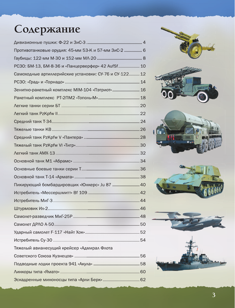 Изображение товара Энциклопедия АСТ Военная техника. Простая наука 4D