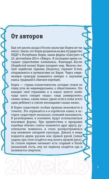 Изображение товара Учебное пособие АСТ Корейский разговорник (Чун Ин Сун, Погадаева А.В.)
