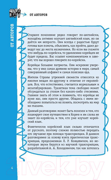 Изображение товара Учебное пособие АСТ Корейский разговорник (Чун Ин Сун, Погадаева А.В.)