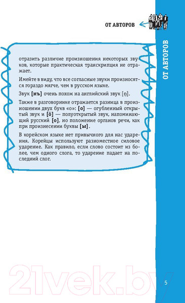 Изображение товара Учебное пособие АСТ Корейский разговорник (Чун Ин Сун, Погадаева А.В.)