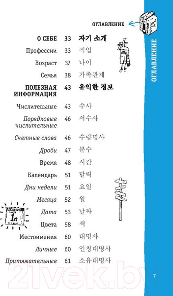 Изображение товара Учебное пособие АСТ Корейский разговорник (Чун Ин Сун, Погадаева А.В.)
