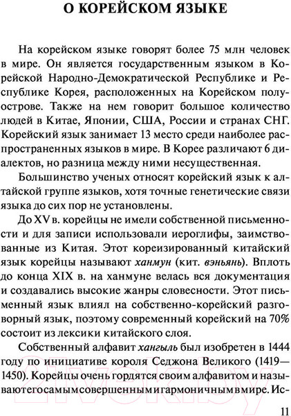 Изображение товара Учебное пособие АСТ Корейский язык. 4 книги в одной (Погадаева А.В.)