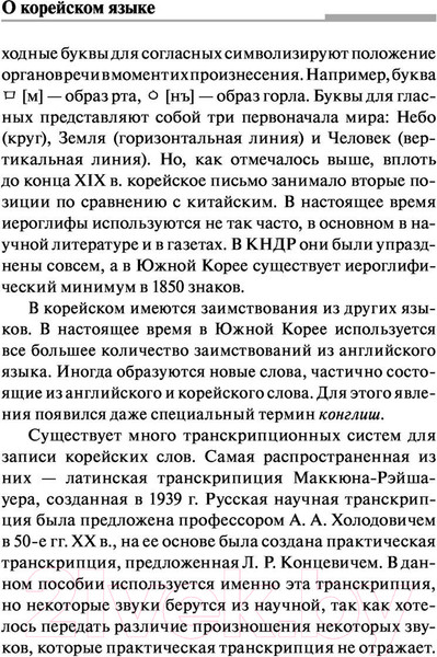 Изображение товара Учебное пособие АСТ Корейский язык. 4 книги в одной (Погадаева А.В.)