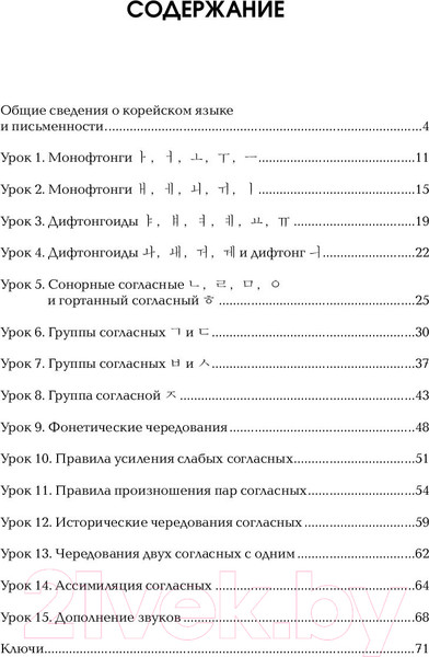 Изображение товара Учебное пособие АСТ Корейский язык. Тренажер по письму и чтению (Чун Ин Сун, Погадаева А.В.)