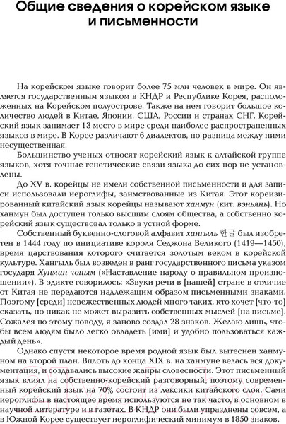 Изображение товара Учебное пособие АСТ Корейский язык. Тренажер по письму и чтению (Чун Ин Сун, Погадаева А.В.)
