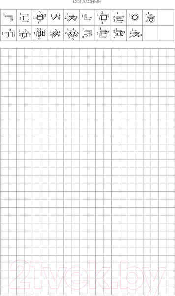 Изображение товара Пропись АСТ Корейский язык. Универсальный тренажер по письму