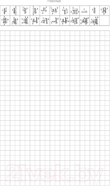 Изображение товара Пропись АСТ Корейский язык. Универсальный тренажер по письму