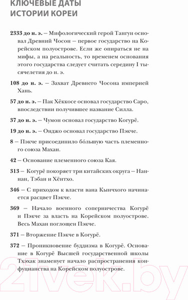 Изображение товара Книга АСТ Корея Южная и Северная. Полная история (Чжунхо Сон)