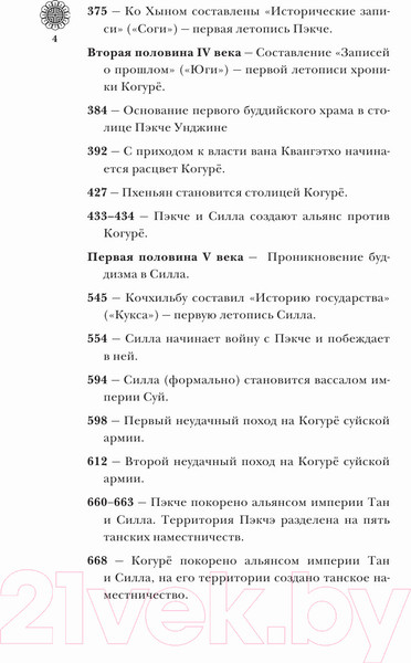Изображение товара Книга АСТ Корея Южная и Северная. Полная история (Чжунхо Сон)
