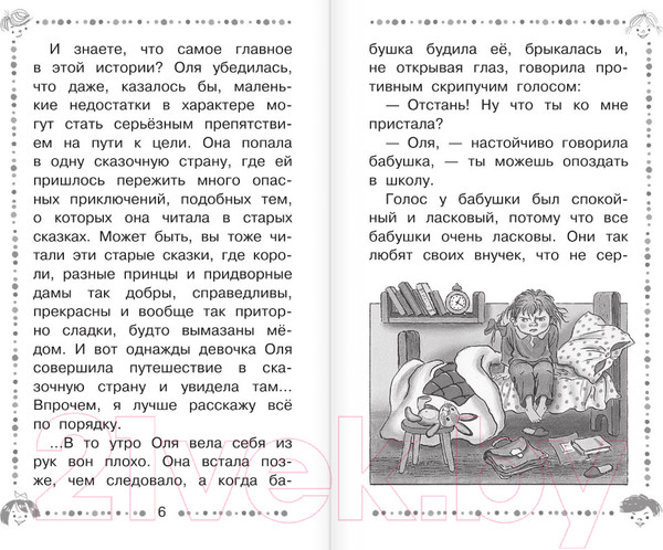 Изображение товара Художественная книга АСТ Королевство кривых зеркал. Дошкольное чтение (Губарев В.Г.)