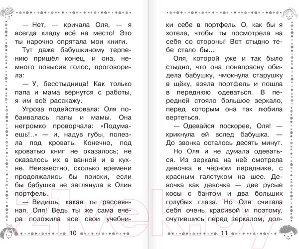 Изображение товара Художественная книга АСТ Королевство кривых зеркал. Дошкольное чтение (Губарев В.Г.)