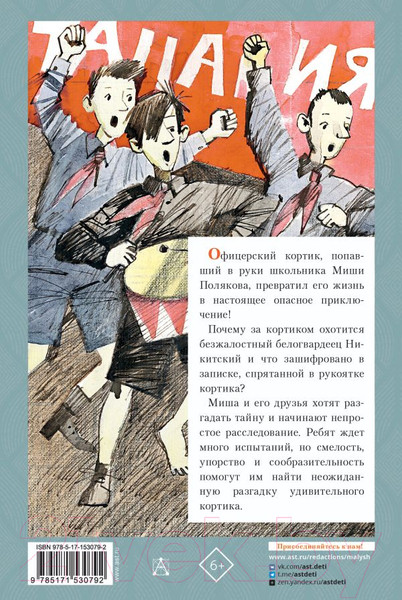 Изображение товара Книга АСТ Кортик. Любимые истории девчонок и мальчишек (Рыбаков А.Н.)