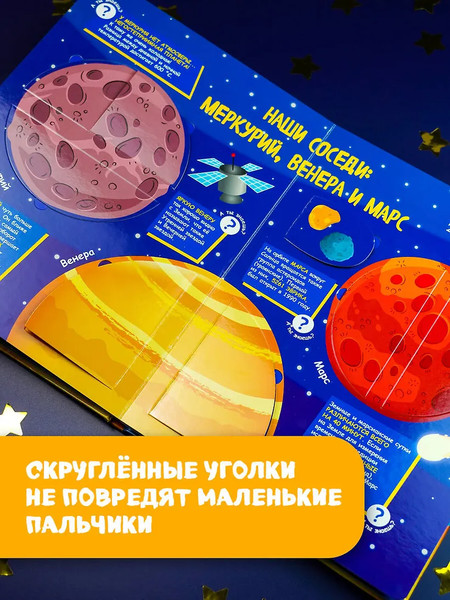 Изображение товара Развивающая книга АСТ Космос. Секретные окошки, твердая обложка